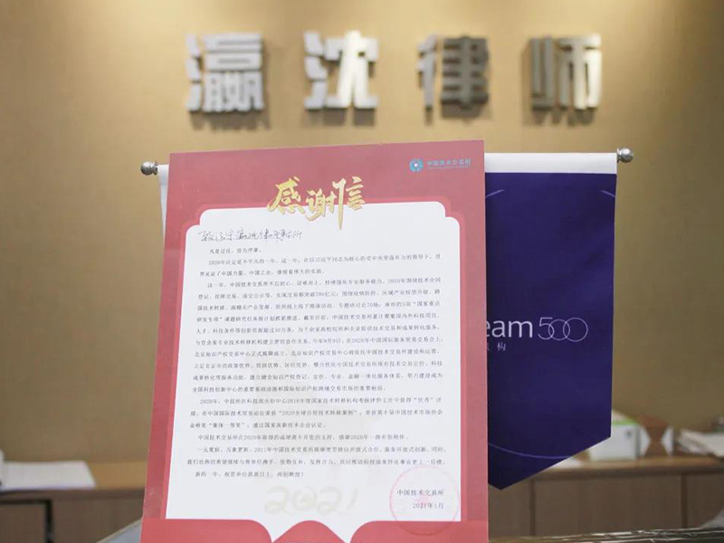 中國(guó)技術(shù)交易所到訪瀛沈所參觀交流