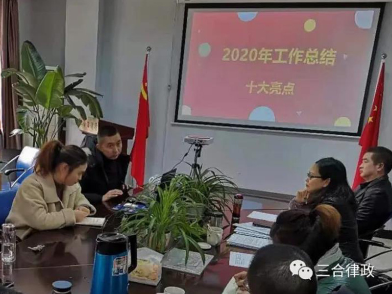 瀛和南充所舉辦2020年度總結(jié)暨先進(jìn)表彰會(huì)