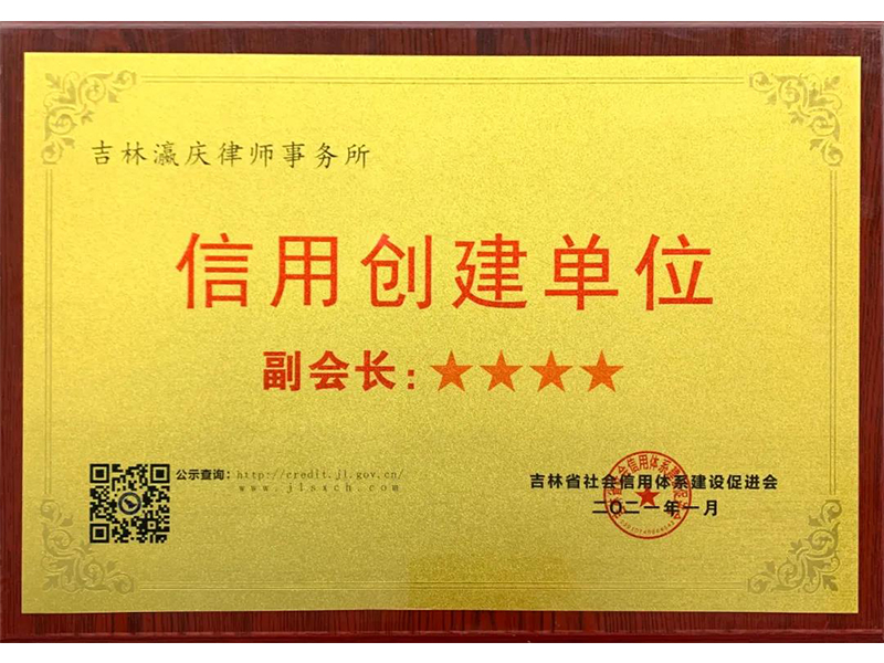 瀛慶被省信促會(huì)評(píng)定為四星級(jí)副會(huì)長(zhǎng)信用創(chuàng)建單位