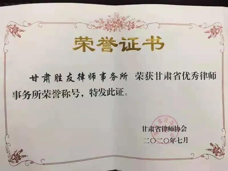 瀛和平?jīng)鏊鶚s獲省級(jí)優(yōu)秀律所稱號(hào)
