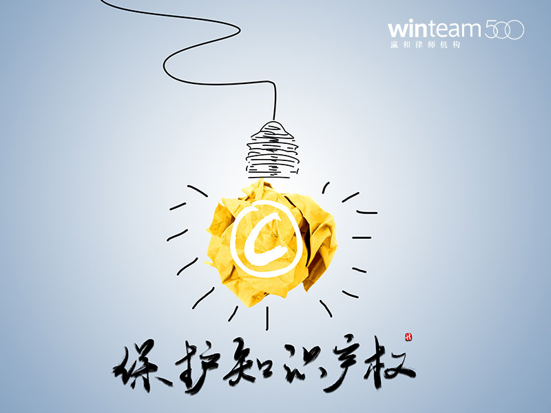 瀛和律師機(jī)構(gòu)2020年度“十大知識(shí)產(chǎn)權(quán)典型案例”重磅發(fā)布