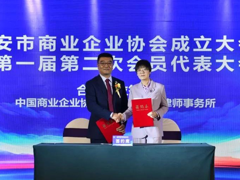 瀛久所成為西安市商業(yè)企業(yè)協(xié)會(huì)法律合作單位