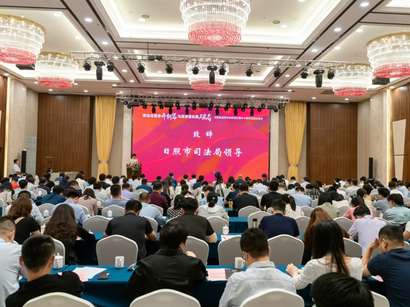 日照首屆青年律師成長暨中小律所發(fā)展交流會成功舉辦
