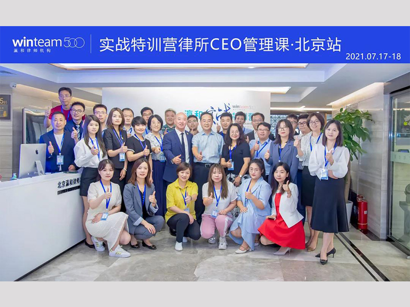 律所CEO管理課圓滿結(jié)束：在沙盤競逐中，感悟律所運營管理之道！