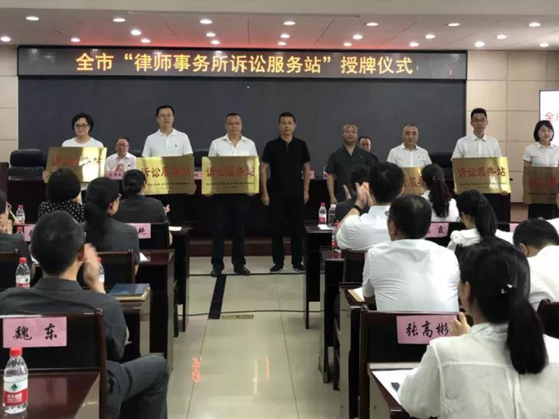 四川瀛楷典揚所被市法院、市司法局、市律協(xié)授為訴訟服務(wù)站