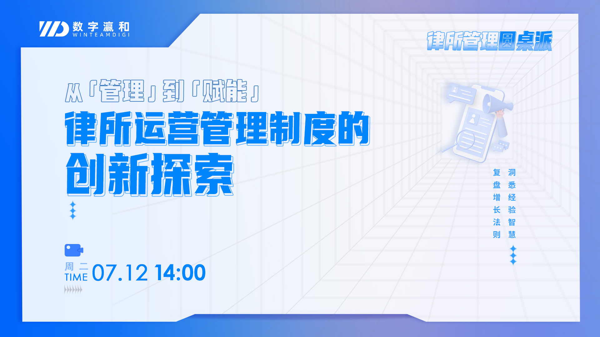 律所管理圓桌派 | 在組織變革中，探尋律所長久發(fā)展之道
