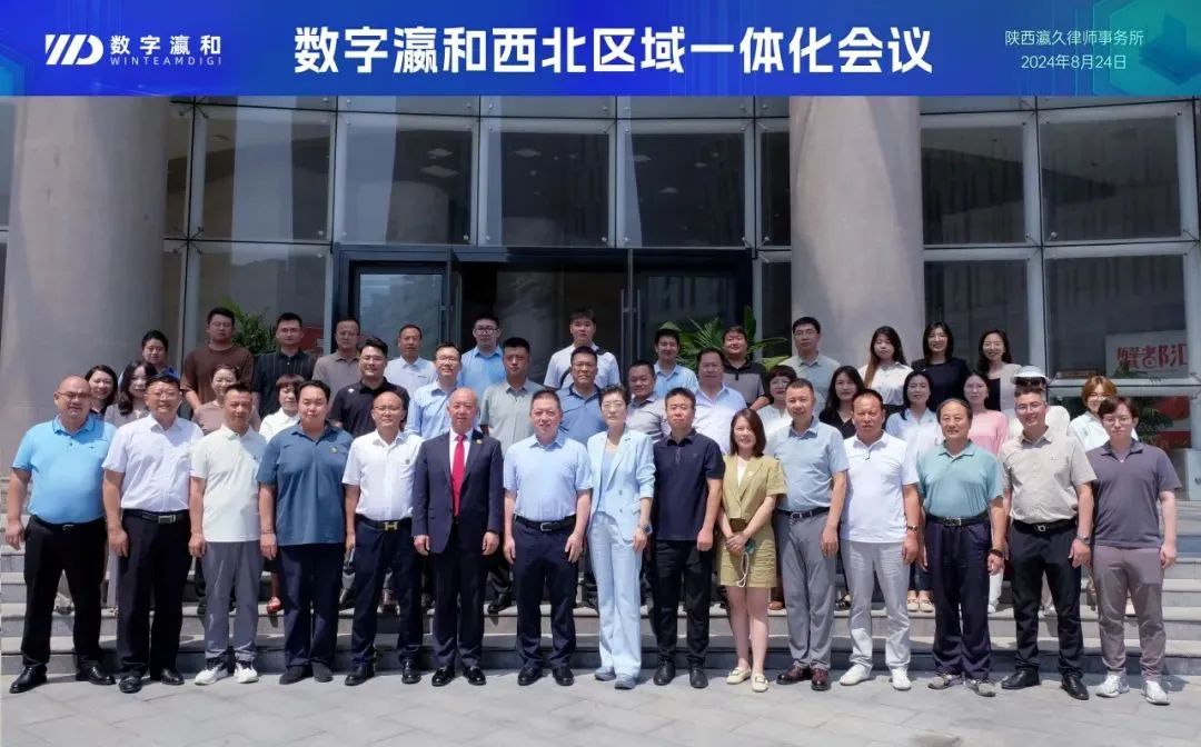 凝心聚力，智啟新程｜數(shù)字瀛和西北區(qū)域一體化會(huì)議圓滿落幕！